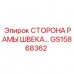 Деталь рамы буровой установки GS15868362 производства Epiroc