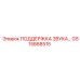 GS15868515 ПОДДЕРЖКА ЗВУКА Epiroc