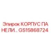GS15868724 КОРПУС ПАНЕЛИ Эпирок