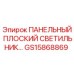 GS15868869 ПАНЕЛЬНЫЙ ПЛОСКИЙ СВЕТИЛЬНИК Epiroc