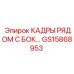 Стабилизирующая система GS15868953 для бурового оборудования