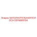 GS15869104 Заполнительная полоса Epiroc