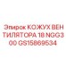GS15869534 КОЖУХ ВЕНТИЛЯТОРА 18 NGG300 Epiroc