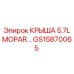 Оригинальная крыша GS15870065 для техники Epiroc
