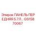 GS15870067 ПАНЕЛЬ ПЕРЕДНЯЯ 5.7Л Epiroc