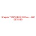 GS15870189 ТЕПЛОВОЙ ЭКРАН Epiroc
