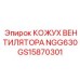 Изображение кожуха вентилятора NGG630 Epiroc GS15870301