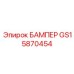 GS15870454 БАМПЕР Epiroc