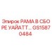 Рама для буровой установки Epiroc GS15870484