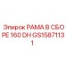 Рама для буровой машины Epiroc 160 DH