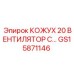 GS15871146 КОЖУХ 20 ВЕНТИЛЯТОР С Epiroc
