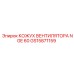 GS15871159 КОЖУХ ВЕНТИЛЯТОРА NGE 60 Epiroc