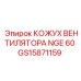 GS15871159 КОЖУХ ВЕНТИЛЯТОРА NGE 60 Epiroc