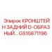 Кронштейн гидравлический D-образный GS15871196 Epiroc