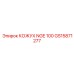 GS15871277 КОЖУХ NGE 100 Epiroc