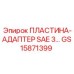 GS15871399 ПЛАСТИНА-АДАПТЕР SAE 3… Epiroc