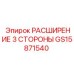 GS15871540 РАСШИРЕНИЕ 3 СТОРОНЫ Epiroc