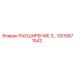 GS15871542 РАСШИРЕНИЕ 3 Epiroc