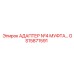 GS15871591 АДАПТЕР №4 МУФТА… Epiroc