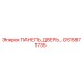 GS15871735 ПАНЕЛЬ, ДВЕРЬ | Epiroc