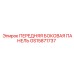 Защитная панель GS15871737 для буровых установок Epiroc