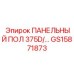 GS15871873 ПАНЕЛЬНЫЙ ПОЛ 375D | Epiroc