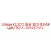 GS15871913 КОЖУХ ВЕНТИЛЯТОРА РАДИАТОРА… Epiroc