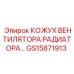 GS15871913 КОЖУХ ВЕНТИЛЯТОРА РАДИАТОРА… Epiroc