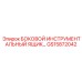 GS15872042 БОКОВОЙ ИНСТРУМЕНТАЛЬНЫЙ ЯЩИК Epiroc