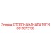 GS15872156 СТОРОНА КАНАЛА ТЯГИ Epiroc