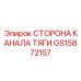 GS15872157 СТОРОНА КАНАЛА ТЯГИ Epiroc