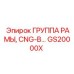 Комплект рамы для бурового станка Epiroc CNG-B