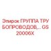 GS20006X ГРУППА ТРУБОПРОВОДОВ Epiroc