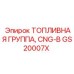 Изображение топливной группы GS20007X от Epiroc, комплект для CNG-B, включает насосы и фильтры