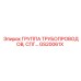 GS20061X ГРУППА ТРУБОПРОВОДОВ, СПГ Epiroc