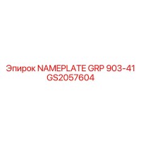 GS2057604 NAMEPLATE GRP 903-41 Epiroc