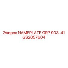 GS2057604 NAMEPLATE GRP 903-41 Epiroc