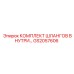 GS2057606 КОМПЛЕКТ ШЛАНГОВ ВНУТРИ Epiroc