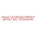 GS2060907M ПАНЕЛЬНЫЙ СБОРОЧНЫЙ УЗЕЛ, 903… Epiroc
