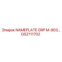 GS2111702 NAMEPLATE GRP M-903... Epiroc