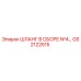 GS2122515 Шланг в сборе №4 Epiroc