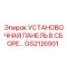 GS2126901 УСТАНОВОЧНАЯ ПАНЕЛЬ В СБОРЕ Epiroc
