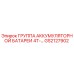 GS2127902 ГРУППА АККУМУЛЯТОРНОЙ БАТАРЕИ 4Т-… Epiroc