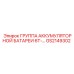 GS2149302 ГРУППА АККУМУЛЯТОРНОЙ БАТАРЕИ 6Т-… Epiroc