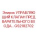 GS2182702 УПРАВЛЯЮЩИЙ КЛАПАН ПРЕДВАРИТЕЛЬНОГО ВХОДА Epiroc