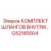 GS2185504 КОМПЛЕКТ ШЛАНГОВ ВНУТРЕННИЙ Epiroc