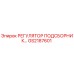 GS2187601 РЕГУЛЯТОР ПОДСБОРНИК Epiroc