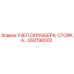 GS2190502 УЗЕЛ СКРУББЕРА, СТОЙКА Epiroc