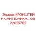 Крепление трубопроводов для бурового оборудования Epiroc