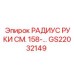Фото детали GS22032149 Радиус руки для спецификации 158 от Epiroc